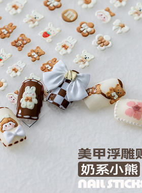 小熊卡通立体浮雕美甲贴纸