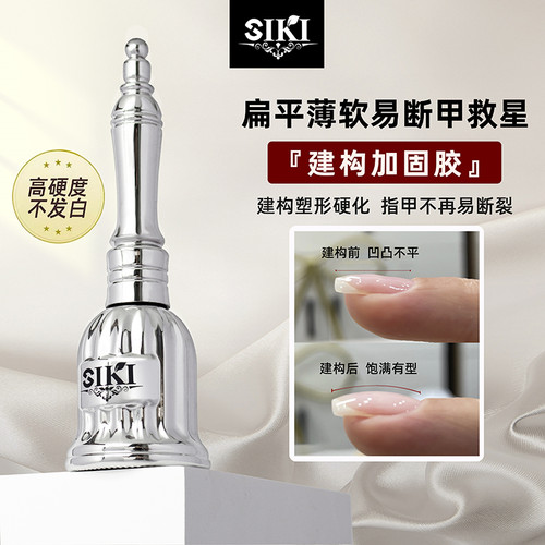 特硬建构加固胶修复软指甲