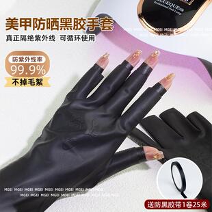 美甲露指手套防黑烤机专用黑胶防紫外线手套烤灯做指甲不掉毛工具