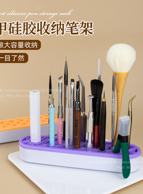 美甲软硅胶收纳笔架光疗笔一字灯美甲刷大容量桌面工具整理收纳盒