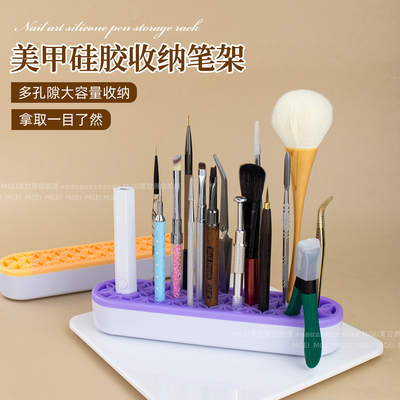 美甲软硅胶收纳笔架光疗笔一字灯美甲刷大容量桌面工具整理收纳盒