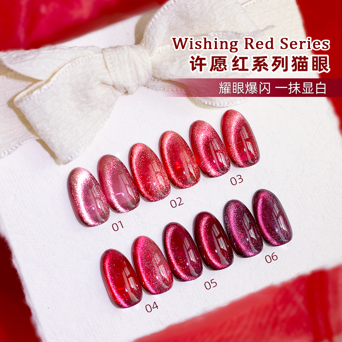 新年红色猫眼胶美甲油胶2025年秋冬显白酒红爆闪晶石玻璃珠指甲胶