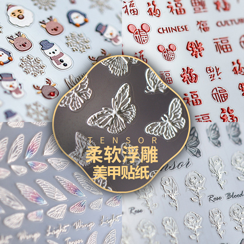美甲浮雕贴纸蝴蝶玫瑰花