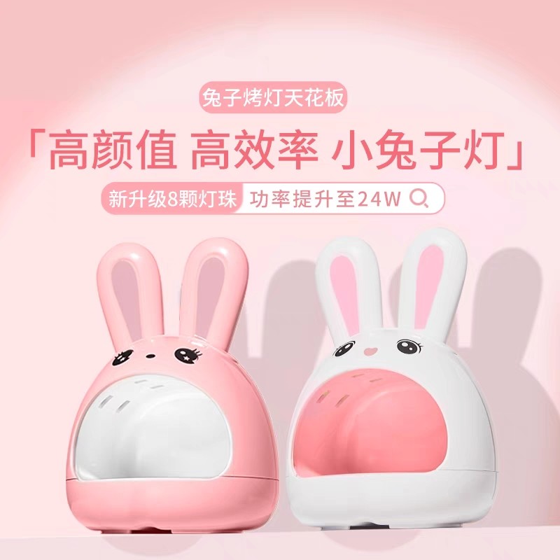 美甲迷你光疗灯Q萌小兔子烤灯甲油胶家用不黑手小型速干led光疗机