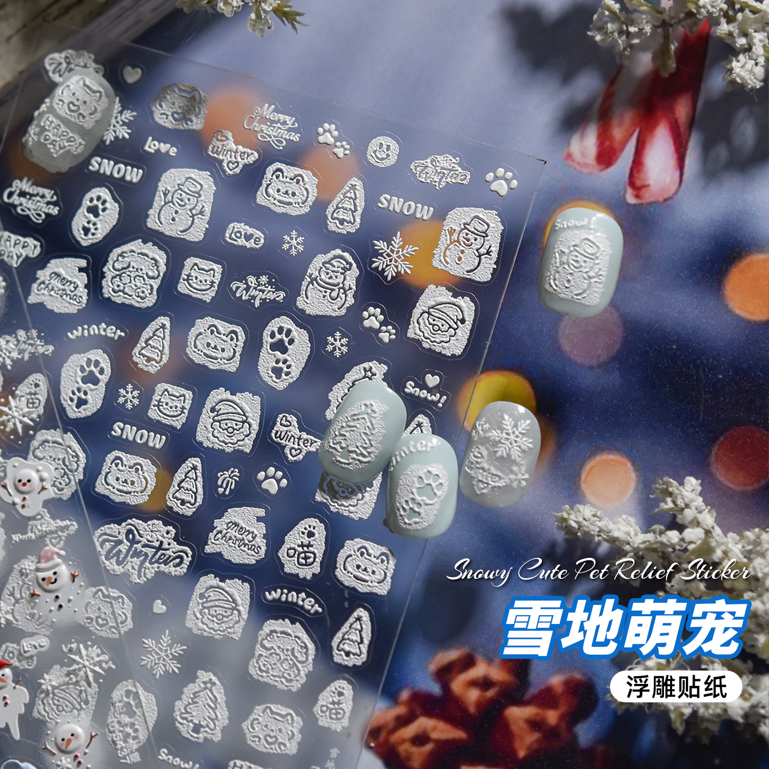 冬季白色雪地萌宠美甲浮雕贴纸卡通雪人雪花圣诞节立体指甲贴装饰