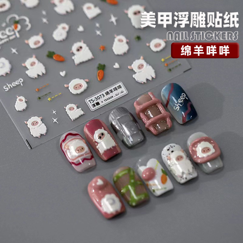 美甲浮雕贴纸绵羊咩咩