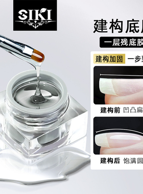 美甲建构底胶封层光疗胶