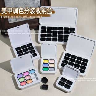 美甲自调色甲油胶分装盒12格四六九宫格避光水彩颜料拍拍胶收纳盒