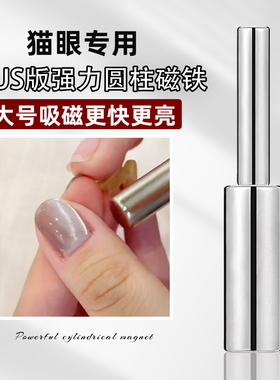超大号圆柱磁铁猫眼强力吸铁石