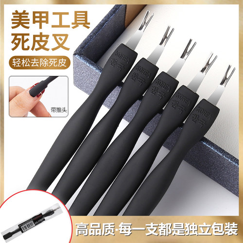 高品质死皮叉独立包装锋利耐用