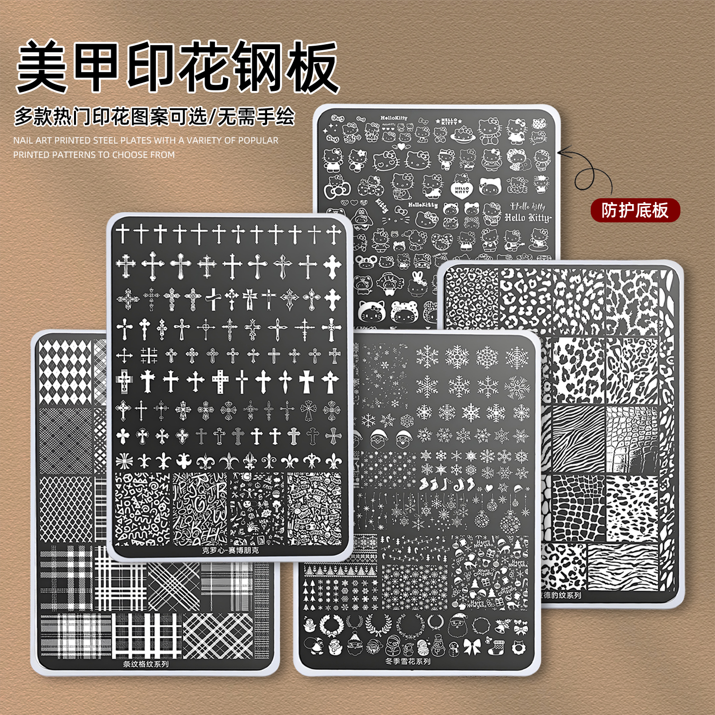 美甲印花钢板豹纹卡通KT印花模板