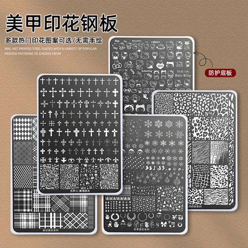 美甲印花钢板豹纹卡通KT印花模板