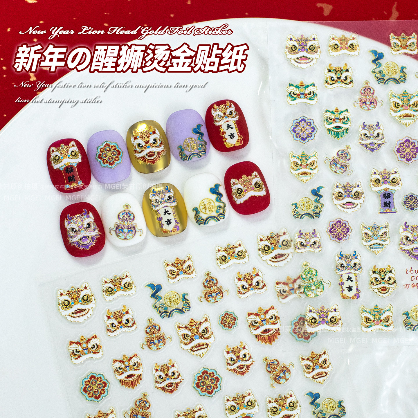 2026年新年喜庆醒狮美甲贴纸烫金国潮风舞狮带背胶马年指甲装饰品