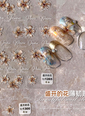 晕染花朵薄韧美甲贴纸
