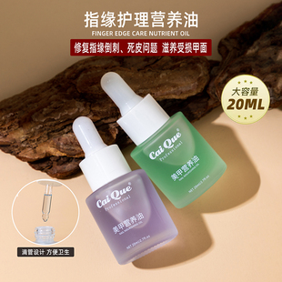美甲营养油滋养指皮护理防倒刺抚平倒刺修护指缘肤质滴管瓶装店用