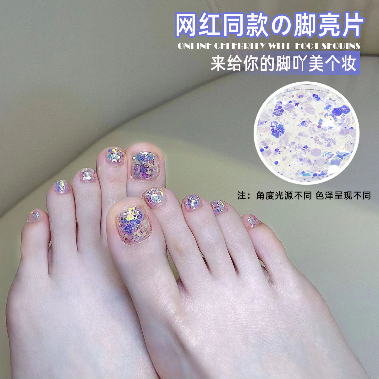 夏季脚指甲亮片变色琉璃材料