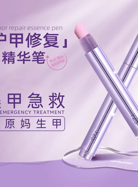 美甲护甲精华笔指甲受损修复精油