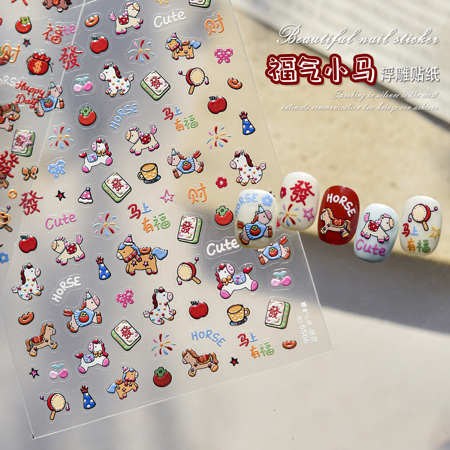 2026新年小马美甲贴纸发财可爱彩色卡通马年浮雕立体指甲装饰贴片,彩妆/香水/美妆工具,指甲装饰,淘宝优惠券,粉丝福利购,淘宝优惠卷