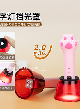 升级版美甲一字灯灯罩护眼防蓝光