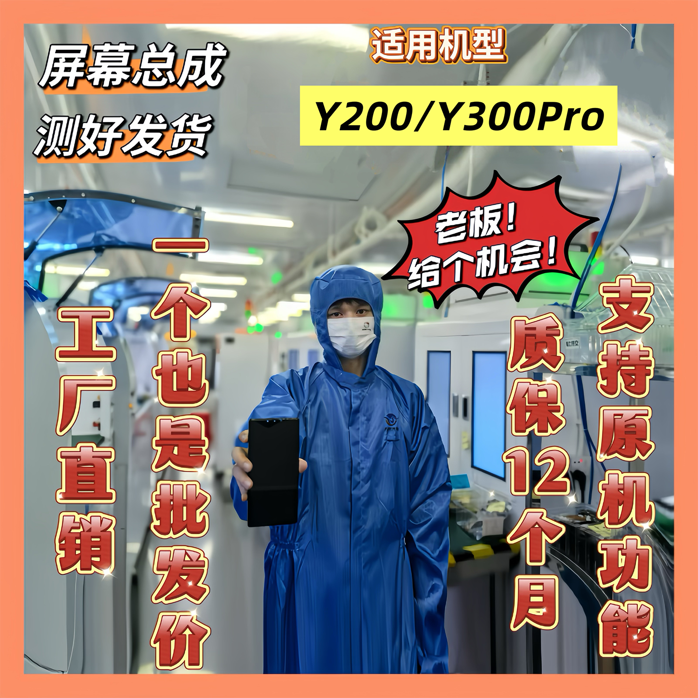 适用vivoY200/Y300pro屏幕总成