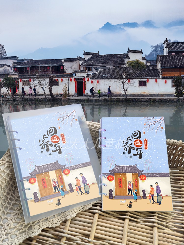艾伦太太，儿童旅行手账，过年