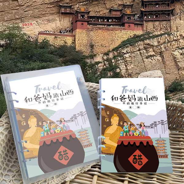 艾伦太太儿童活页旅行手账山西太原盖章打卡本照片书记录本足迹