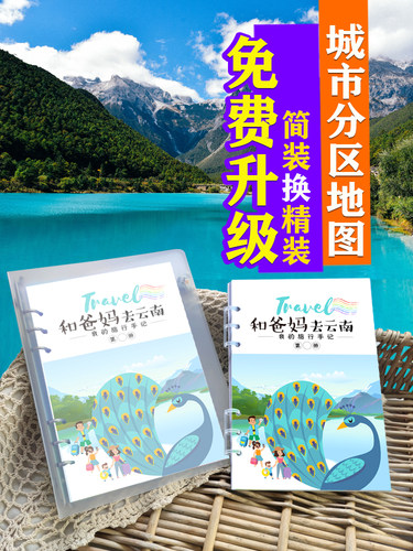 艾伦太太，儿童旅行手账，贴照片