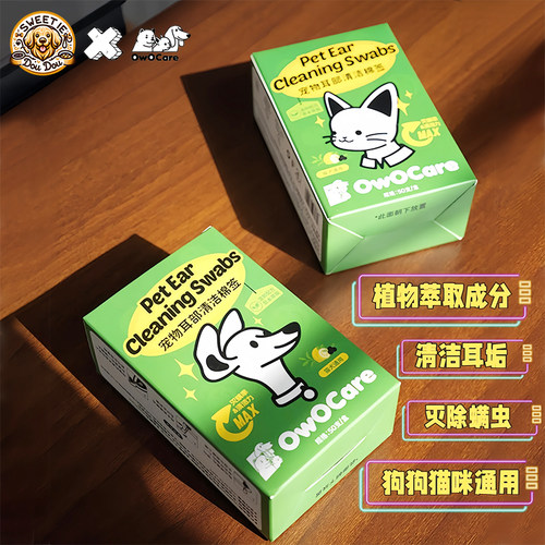 owocare猫咪狗宠物耳部清洁棉签