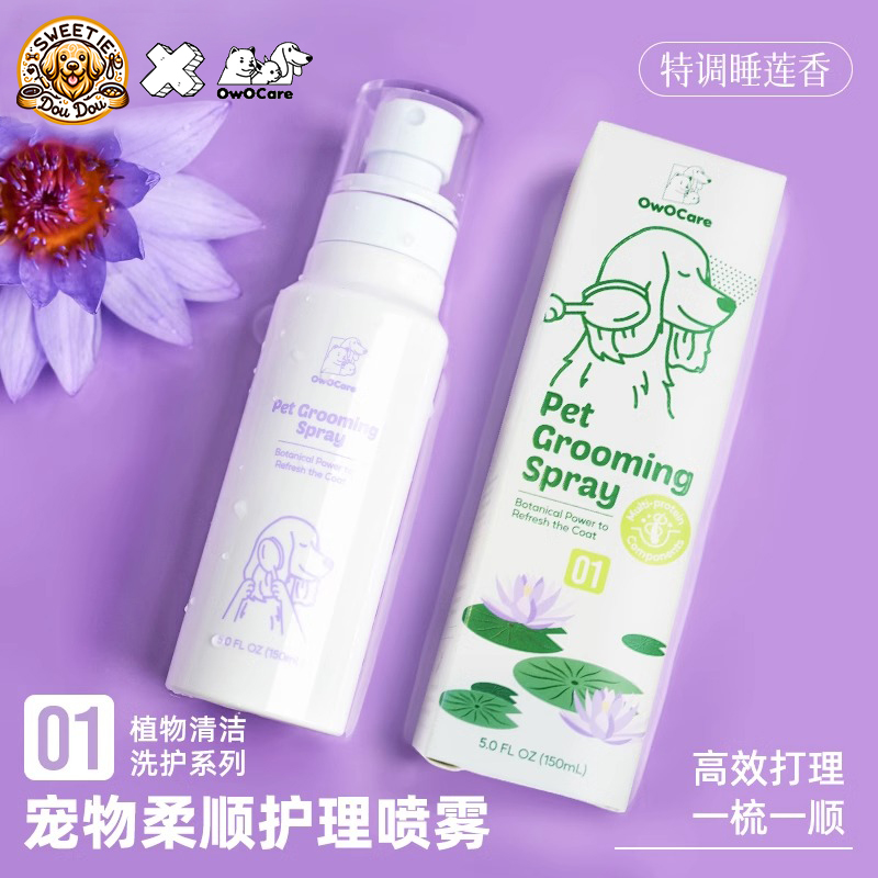 owocare猫咪狗狗毛发柔顺喷雾