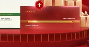 正品官方认证源泉秀肤《镁白祛斑精华液》