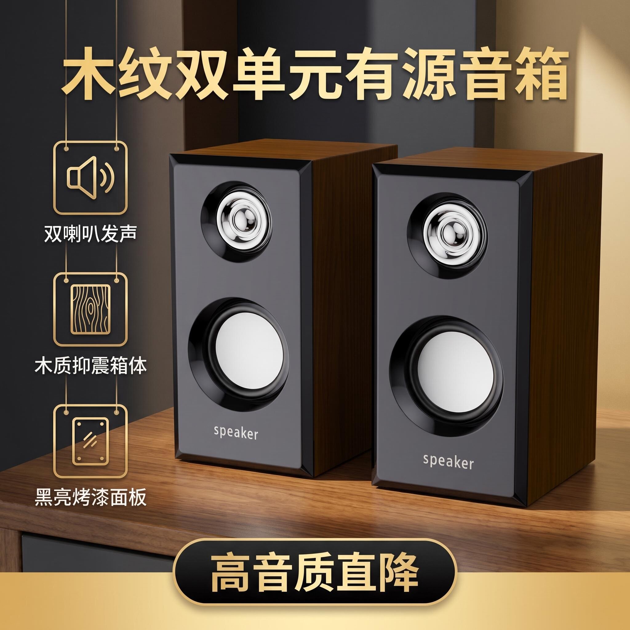 电脑配套木质对箱立体通透音质居家桌面追剧游戏听歌高保真音响