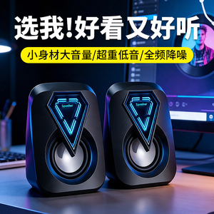  炫酷灯效台式电脑游戏音箱
