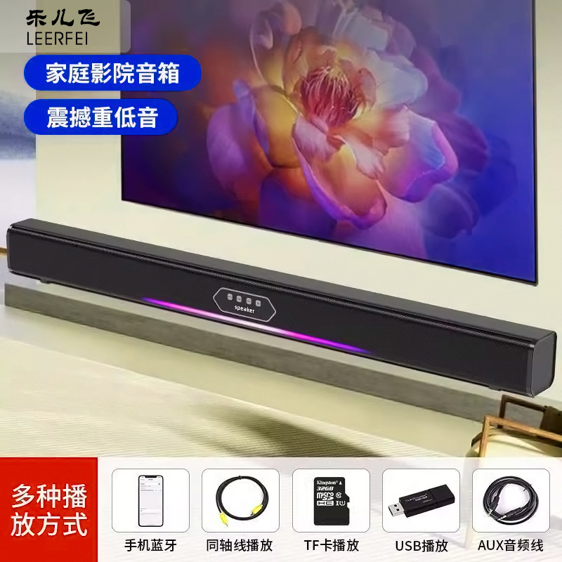LEERFEI梅州电视回音壁音响音箱