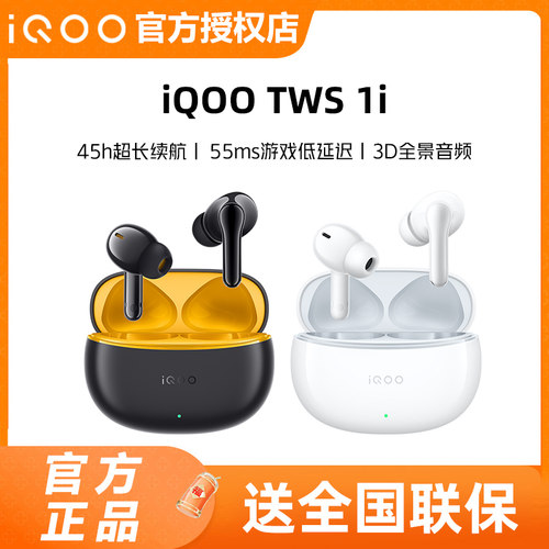 vivoiQOOTWS1i真无线耳机