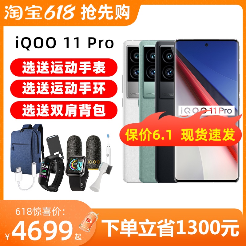 vivo iQOO 11 Pro新品5g手机vivoiqoo11pro iqoo11 iqoo10 iooq11-封面