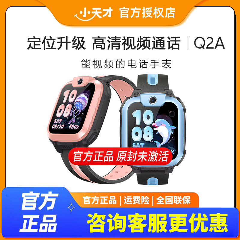 小天才电话手表Q2A儿童手表4G全网通高清视频通话精准定位小才天使用感如何?