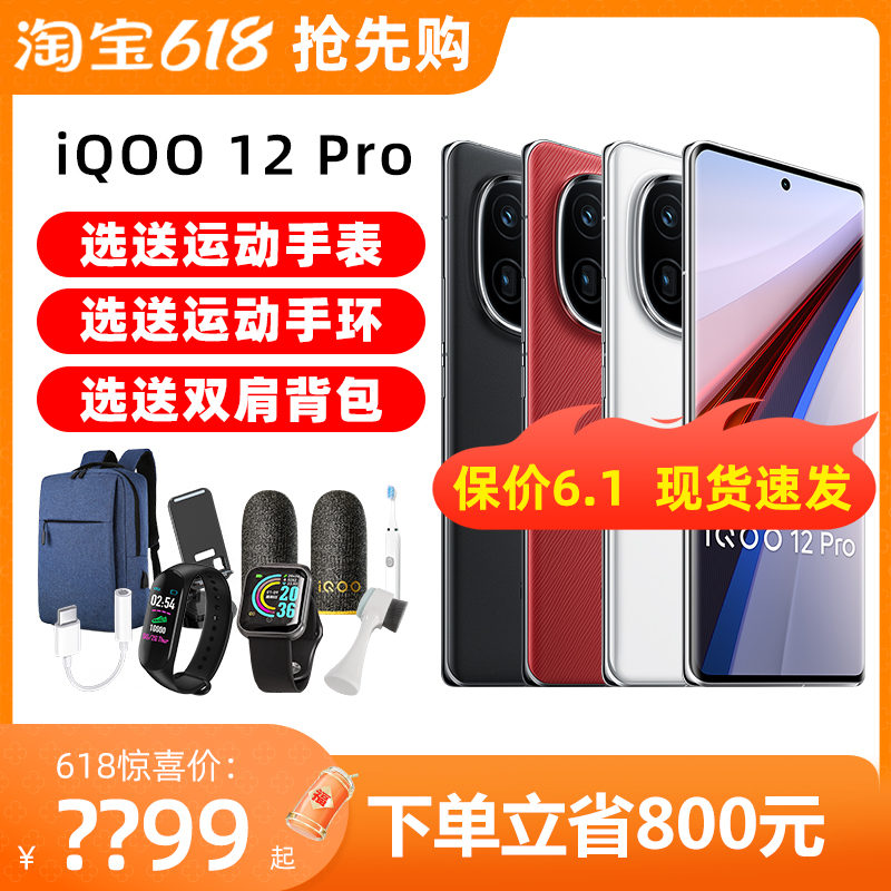 vivo iQOO 12 Pro新品5g手机vivoiqoo12pro iqoo12por iq11s爱酷 手机 手机 原图主图