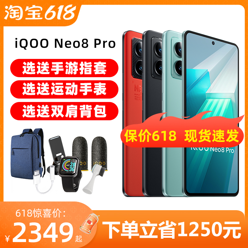 下单省900元vivoiqooneo8pro手机