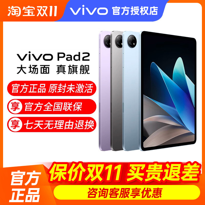 vivo Pad2平板电脑新款平板高清大屏学生网课在线课 vivopad2代怎么看?