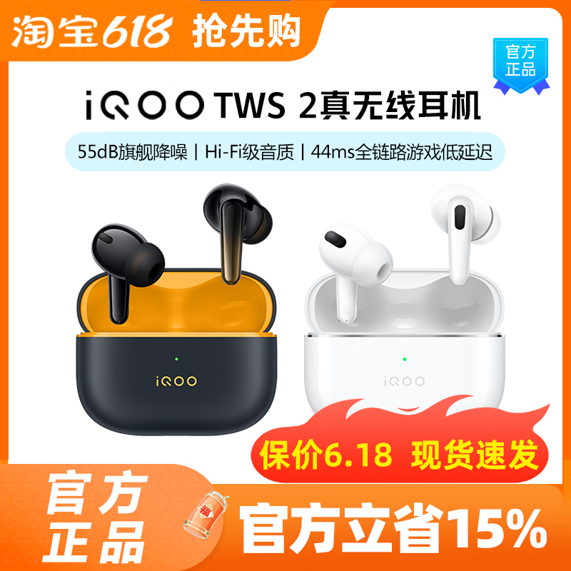 vivo iQOOTWS2 影音电器 蓝牙耳机 原图主图