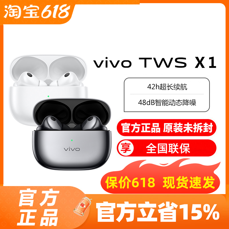 vivo TWS X1真无线蓝牙耳机iqootws1蓝牙耳塞 vivotws3 tws2 x1 影音电器 蓝牙耳机 原图主图