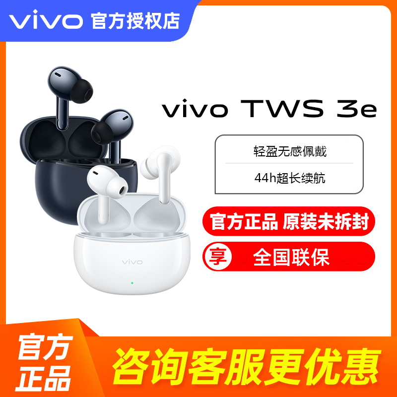 vivo TWS 3e真无线蓝牙耳机iqootws3蓝牙耳塞 vivotws2 twsair