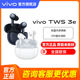 3e真无线蓝牙耳机iqootws1e蓝牙耳塞 vivo twsair vivotws2 TWS