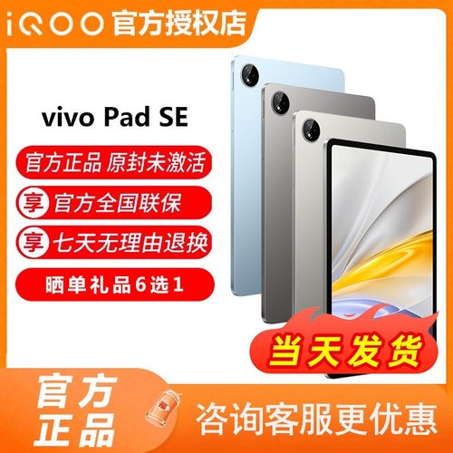 vivoPadSE平板电脑MID