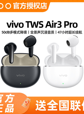 vivo TWS Air3Pro真无线蓝牙耳机iqootws2 tws4 tws3 tws3e tws2e