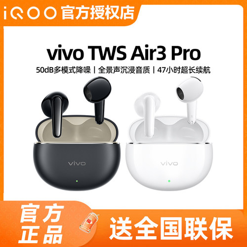 vivo TWS Air3Pro真无线蓝牙耳机iqootws2 tws4 tws3 tws3e tws2e
