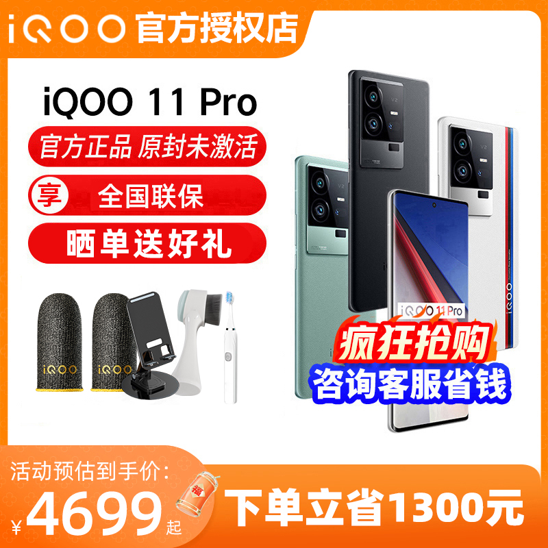 vivo iQOO 11 Pro新品5g手机vivoiqoo11pro iqoo11 iqoo10 iooq11-封面