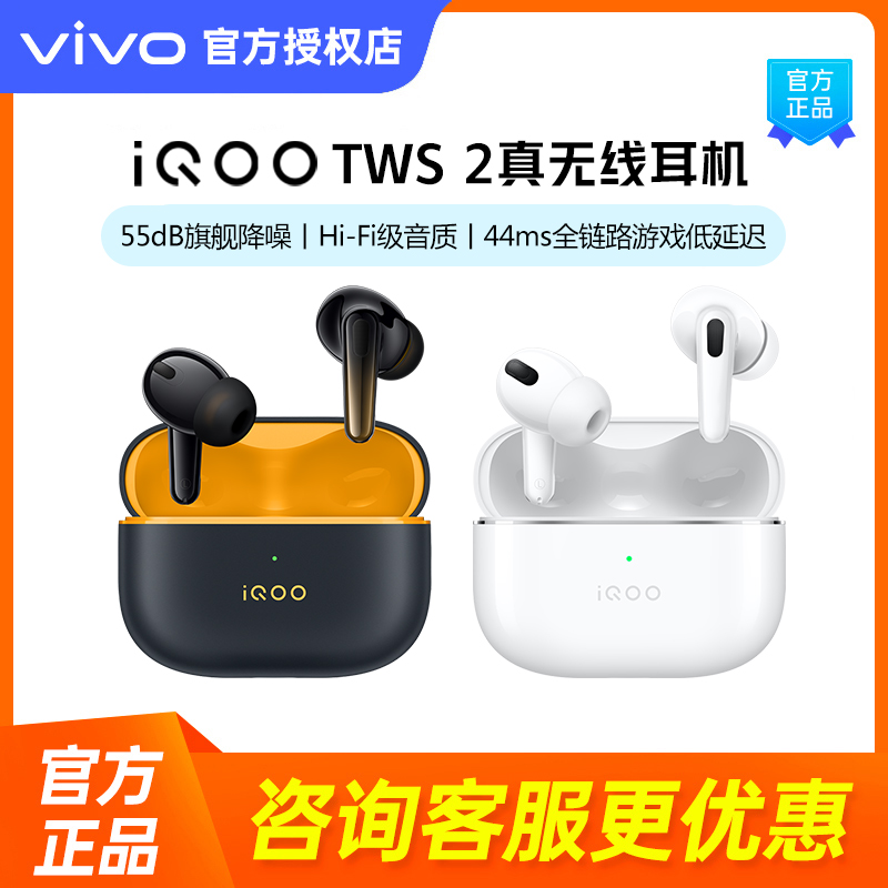 vivoTWS2蓝牙耳机咨询更优惠