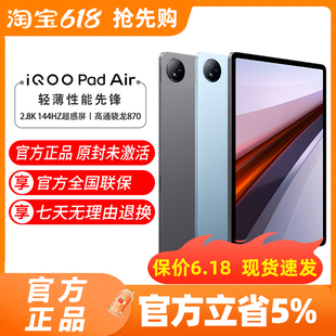 iQOO vivo Pad Air平板电脑新款 平板高清学生网课在线课吃鸡神器