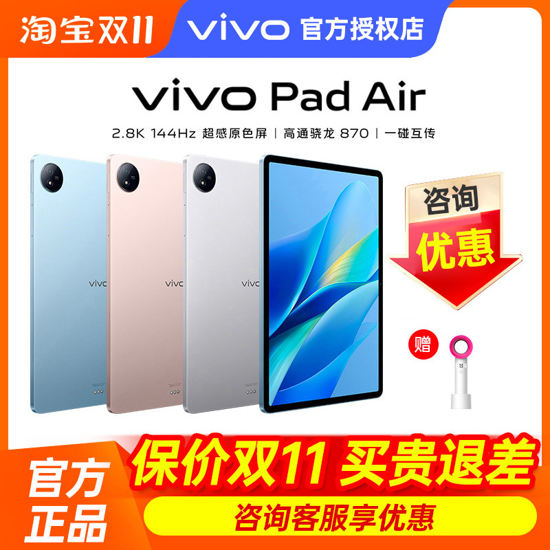 vivo Pad Air平板电脑新款iqoo平板高清学生网课在线课吃鸡神器高性价比高么？